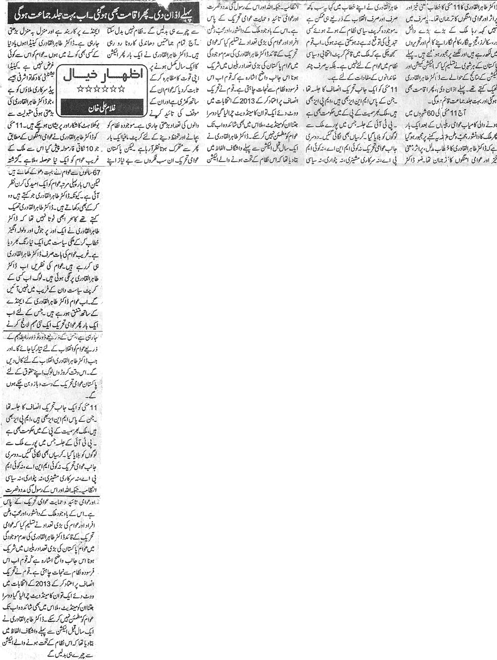 Minhaj-ul-Quran  Print Media CoverageDaily Akhbar-e-Haq Page 4